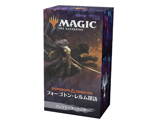 フォーゴトン・レルム探訪』プレリリース入門 | マジック：ザ