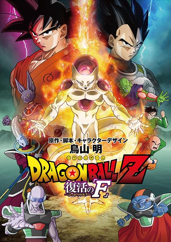 ドラゴンボール超（スーパー） ブロリー : 作品情報・声優・キャスト