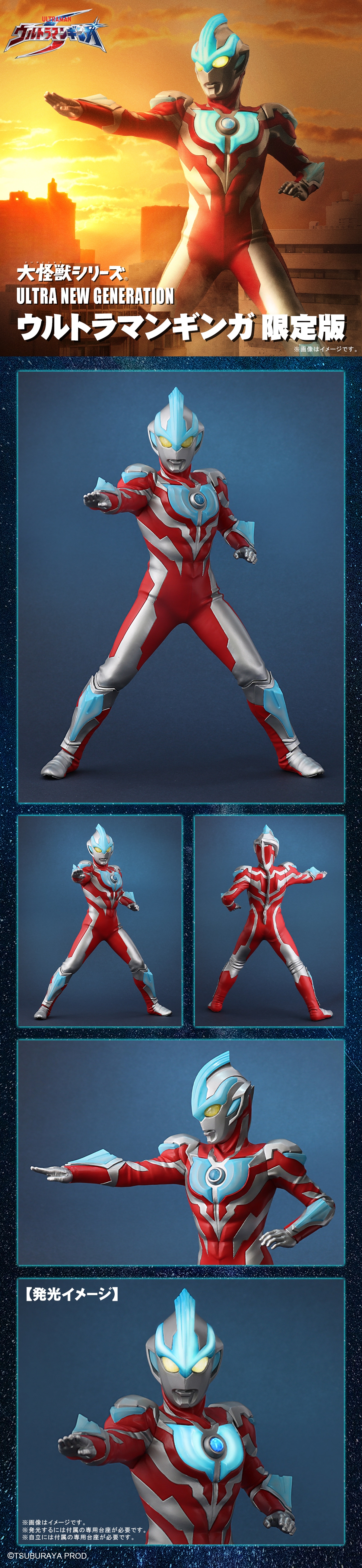 ウルトラマンギンガ