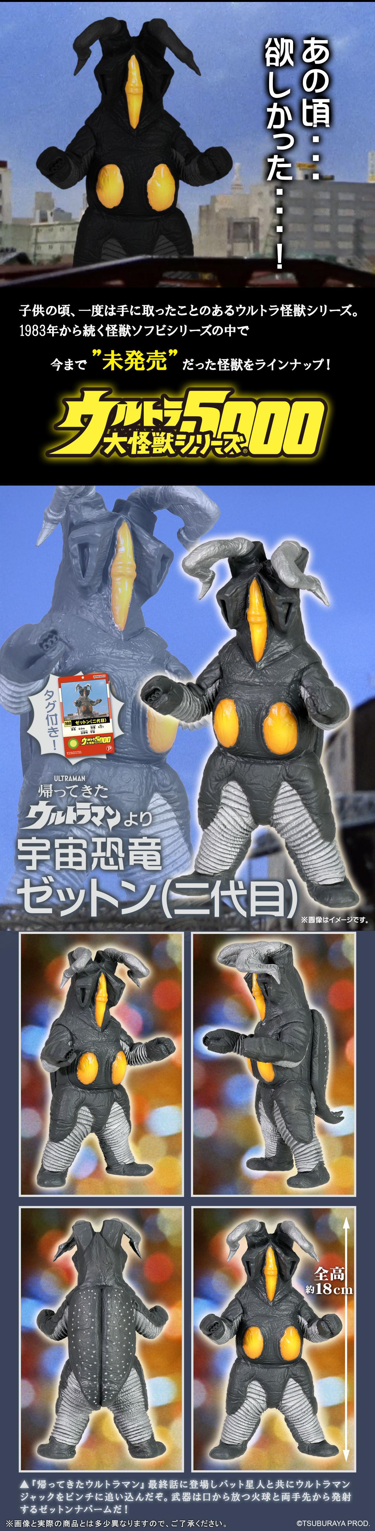 ゼットン(二代目)