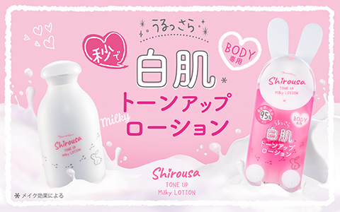MOC シロウサ トーンアップミルキーローション | ボディケア | MOC
