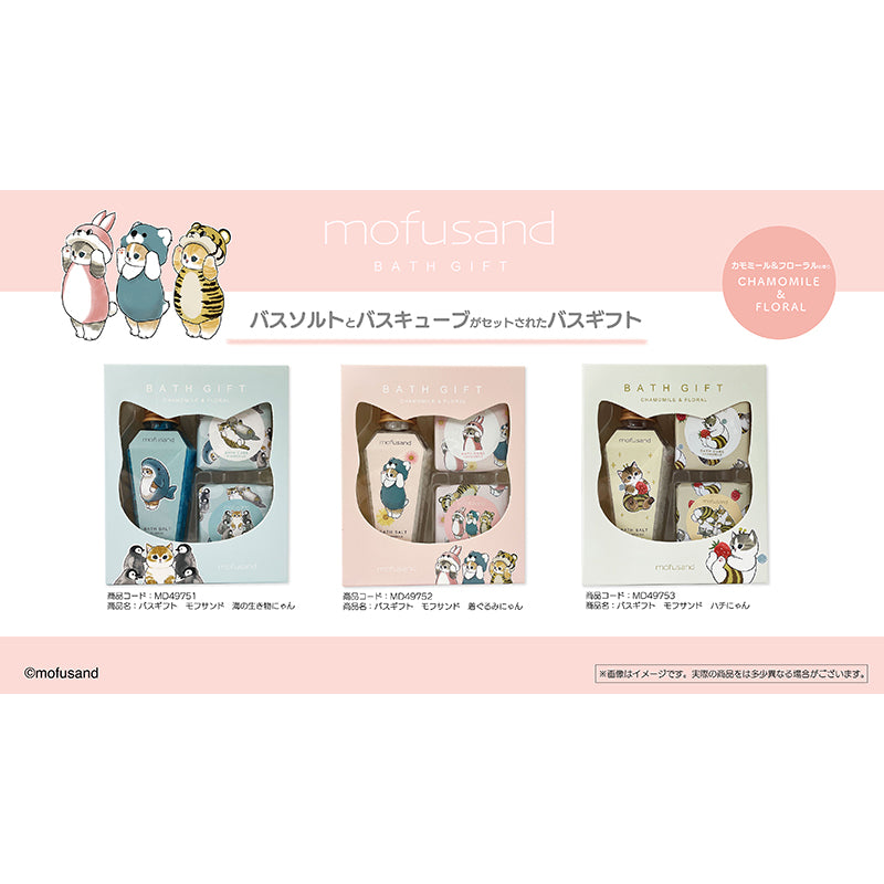 mofusand バスギフト(海の生き物にゃん) | mofusandもふもふマーケット