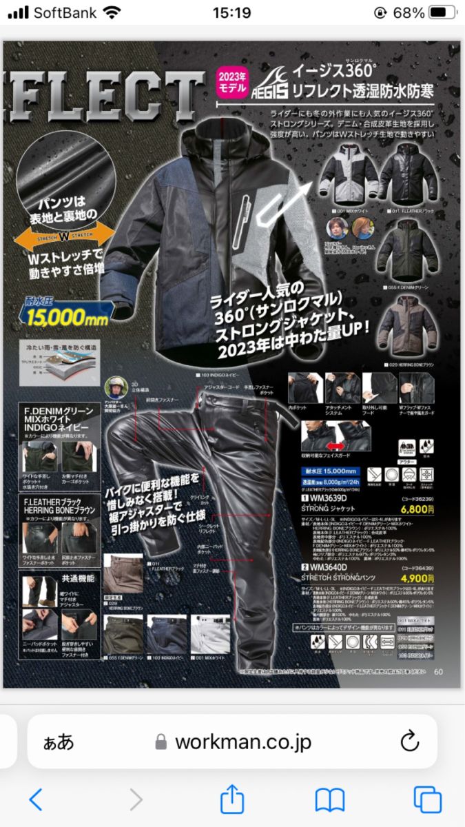 売り切れ続出！「ワークマン最新アイテム」特集！あったかウエアで寒い