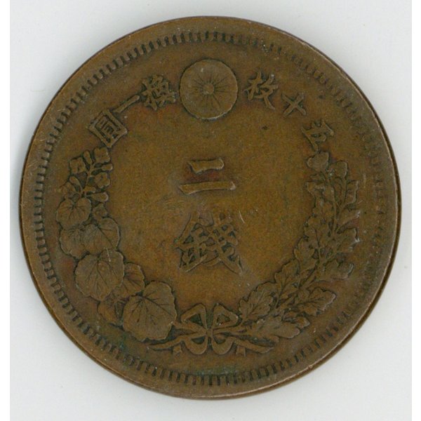 2銭銅貨 明治9年 | ミスターコインズ