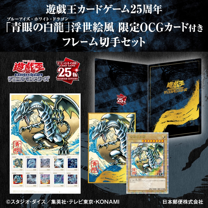 Yu-Gi-Oh! Card Game 25th Anniversary 