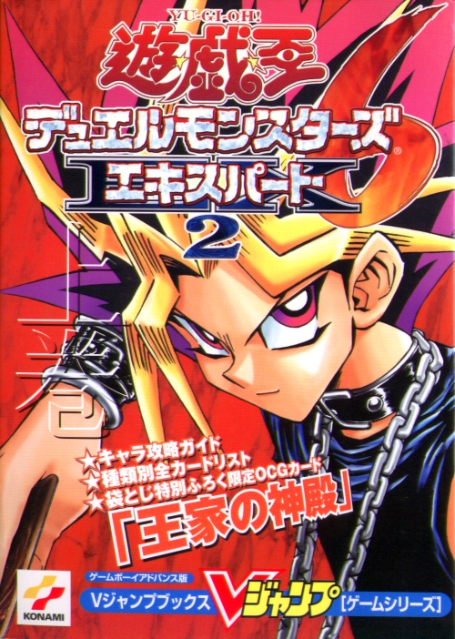Yu-Gi-Oh! Duel Monsters 6: Expert 2 First Volume promotional card