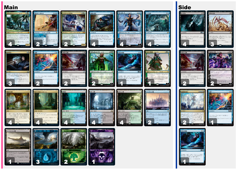 日本選手権2020 9/6 日曜ウィークリーチャレンジ通過者デッキリスト