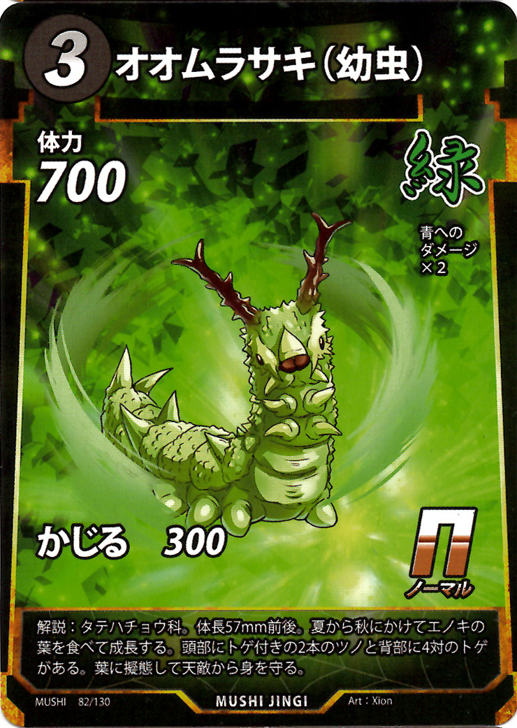 蟲神器】オオムラサキ（幼虫）(N)の詳細【昆虫カード図鑑】