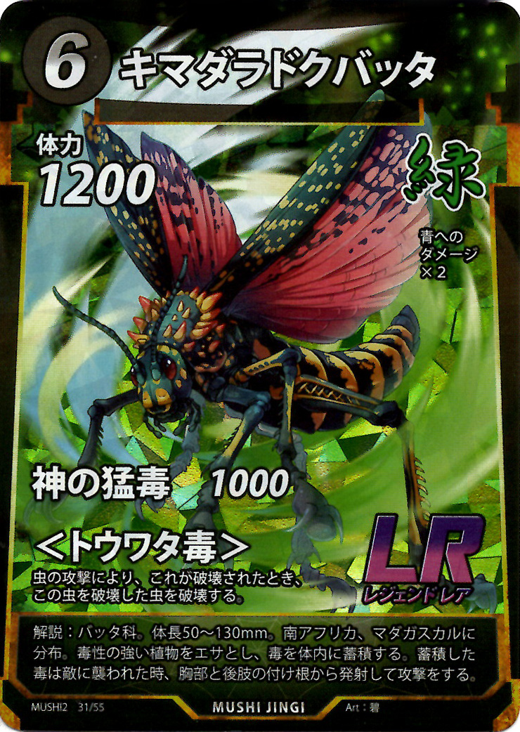蟲神器】キマダラドクバッタ(LR)の詳細【昆虫カード図鑑】