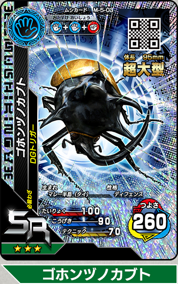 第44回：2016サードの注目ムシはこれだ～！｜ムシキング研究所｜新甲虫