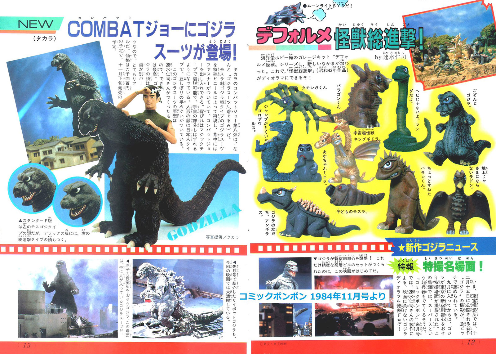 Deformed Destroy All Monsters Ad - MyKaiju®