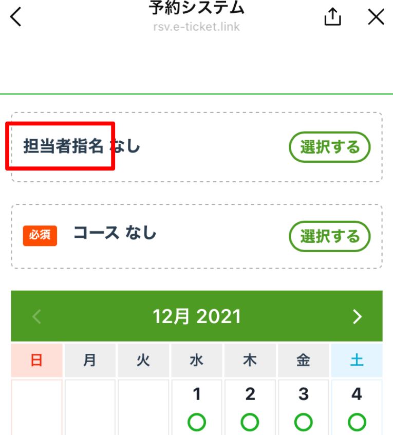 Lステップ（エルステップ）カレンダー予約機能の使い方と設定方法