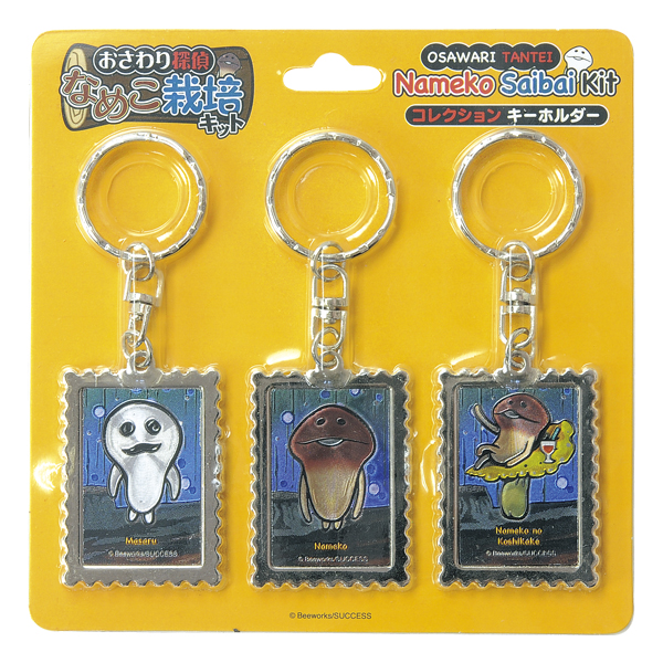 コレクションキーホルダー｜なめこぱらだいす☆なめこ公式サイトの跡地