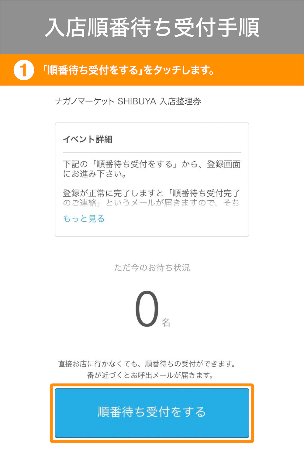 入場整理券 購入方法について | ナガノマーケットSHOP