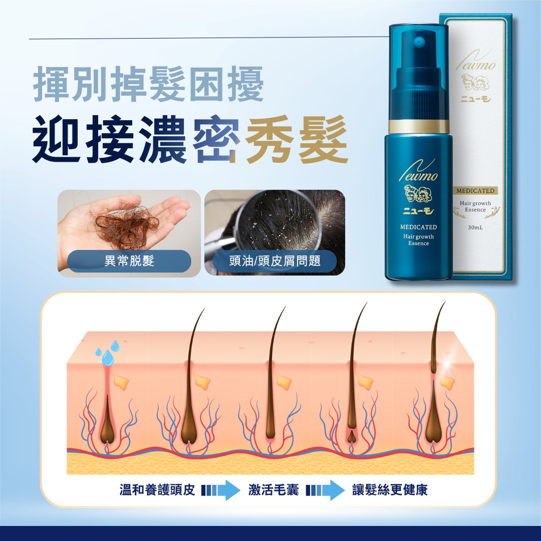 Newmo Hair Growth Essence – Newmo | 養育護髮