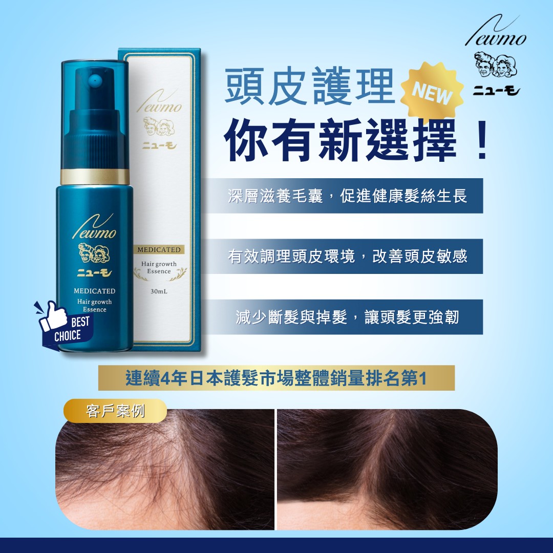 Newmo Hair Growth Essence – Newmo | 養育護髮