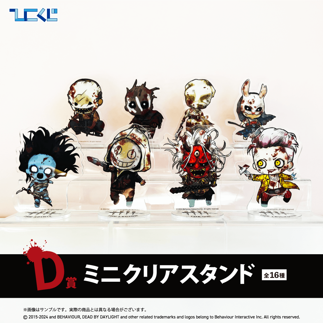 Dead by Daylight』に登場するキラーのグッズが当たるくじが1月20日