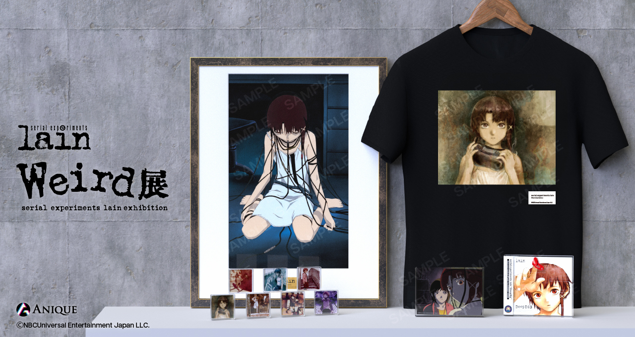 lain』オンライン展示会が11月29日から再び開催。数量限定のセル画を
