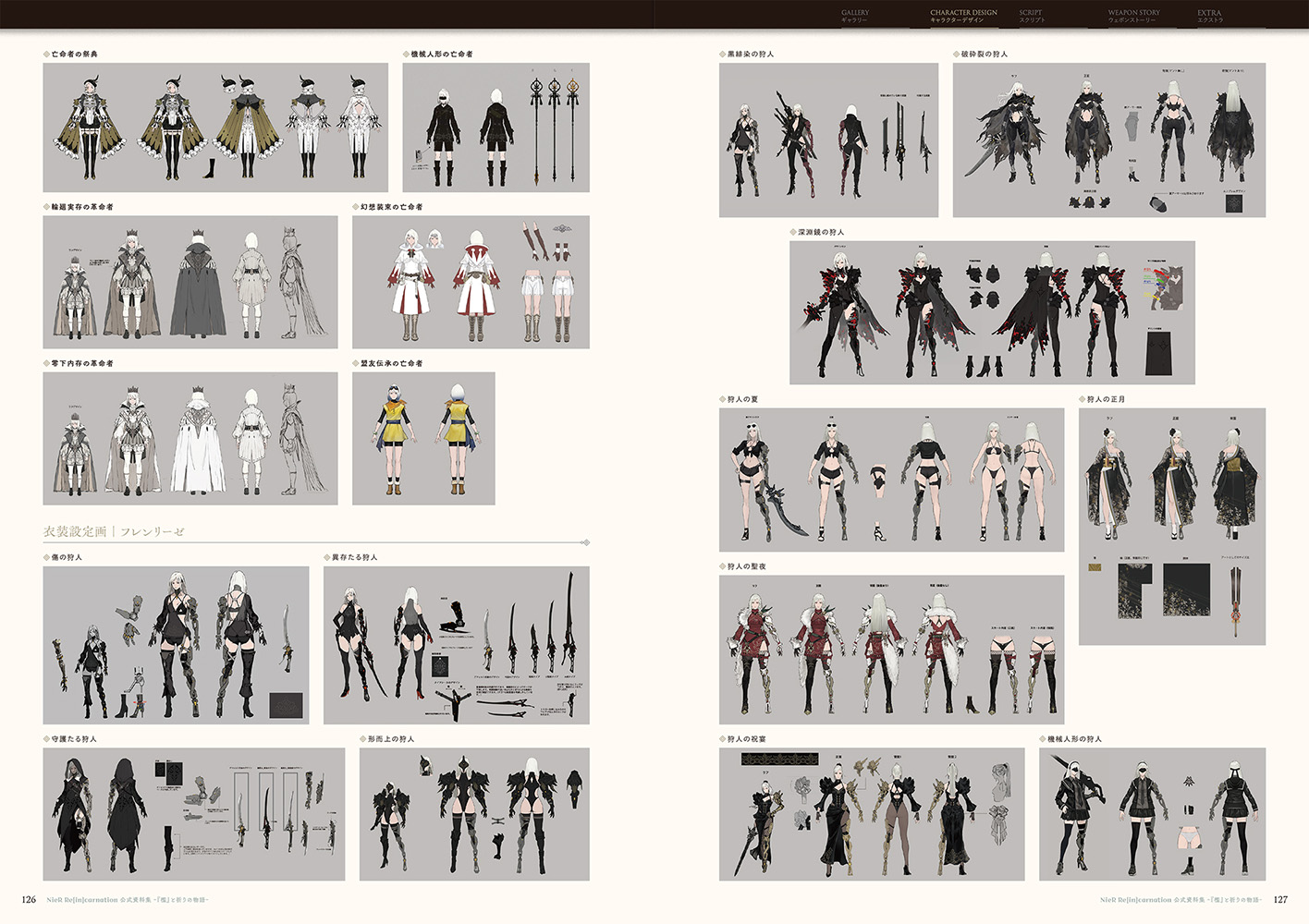 NieR Re[in]carnation 公式資料集 -『檻』と祈りの物語-』が11月28日