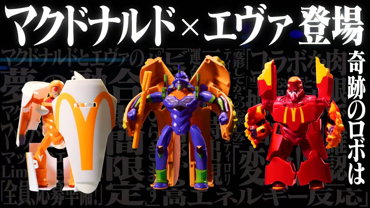 マクドナルドと「エヴァンゲリオン」のコラボによる変形フィギュア