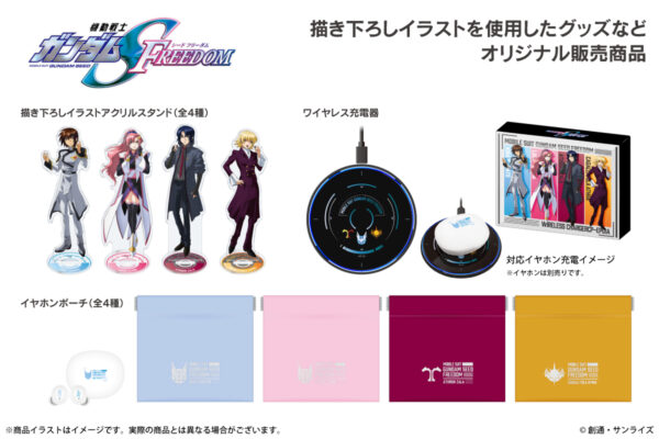 ガンダムSEED FREEDOM』録り下ろしボイス搭載ワイヤレスイヤホンが登場