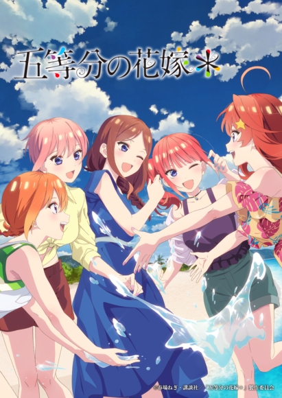 TVスペシャルアニメ『五等分の花嫁＊』入場者特典第2弾は「五等分の