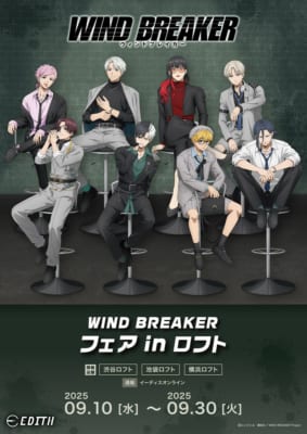 WIND BREAKER』フェア in ロフトが開催決定！スーツ姿でハイチェアに