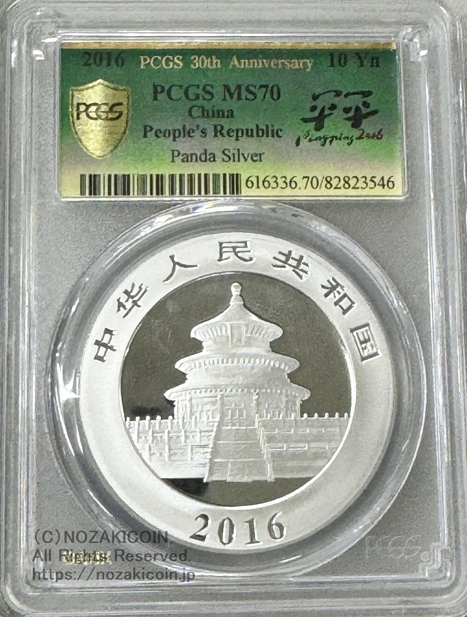 2016年 中国 パンダシルバー PCGS 未流通品 30g 中国 パンダ銀貨 2016