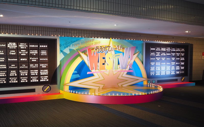 ジャニーズWEST】38万人動員ライブツアー『WESTV！』爆笑会見全文