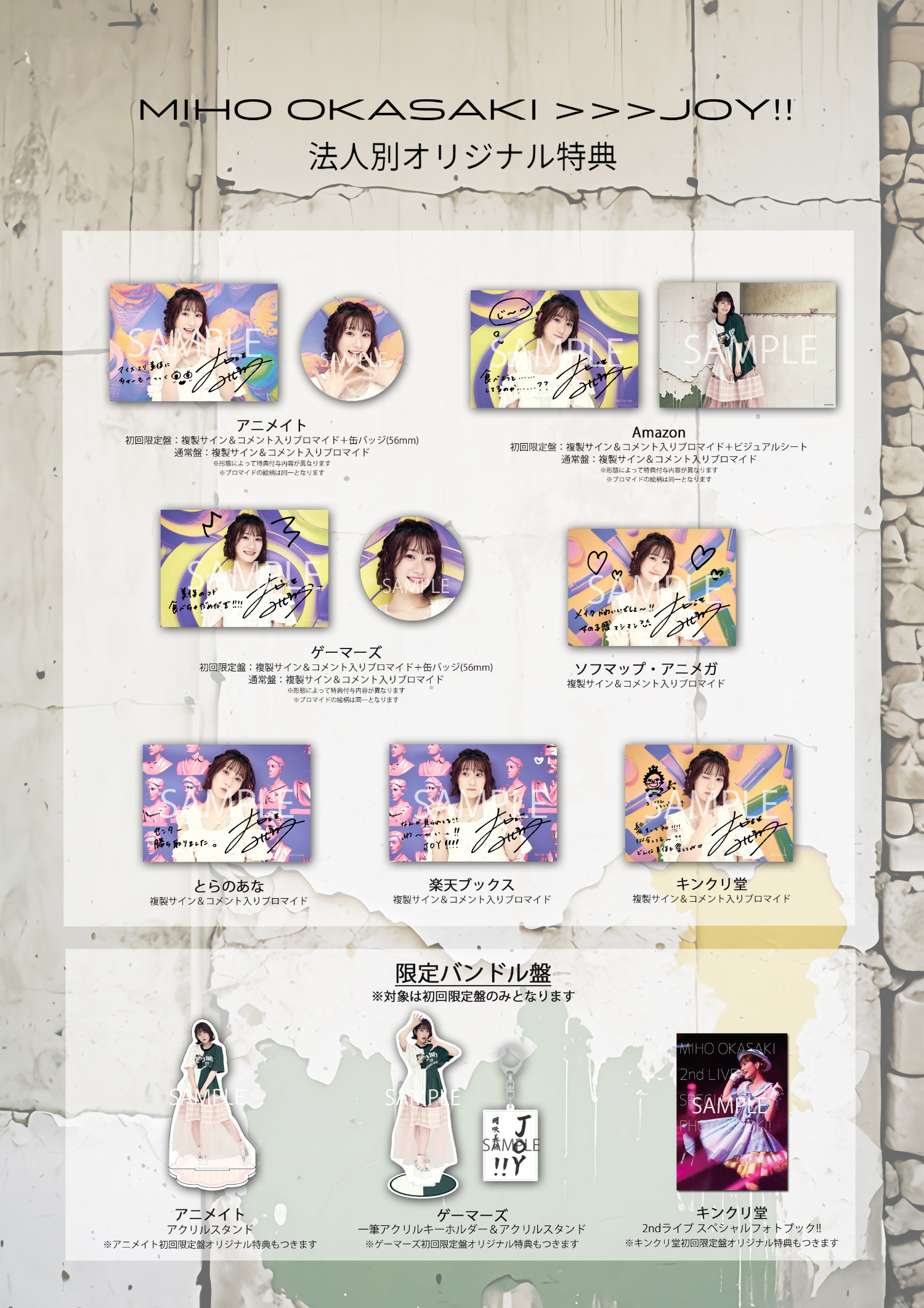 5thシングル「JOY!!」購入者特典、バンドル盤特典のデザインが決定しま