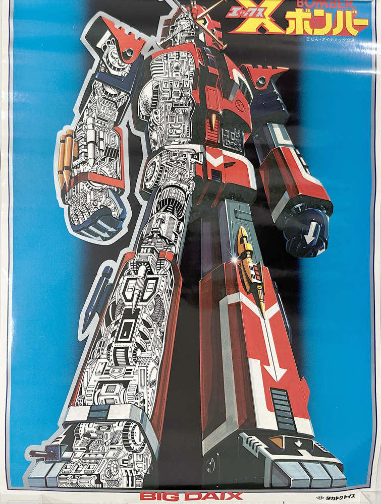 タカトクトイス 電撃合身ビッグダイエックス TAKATOKU TOYs BIGDAI X X