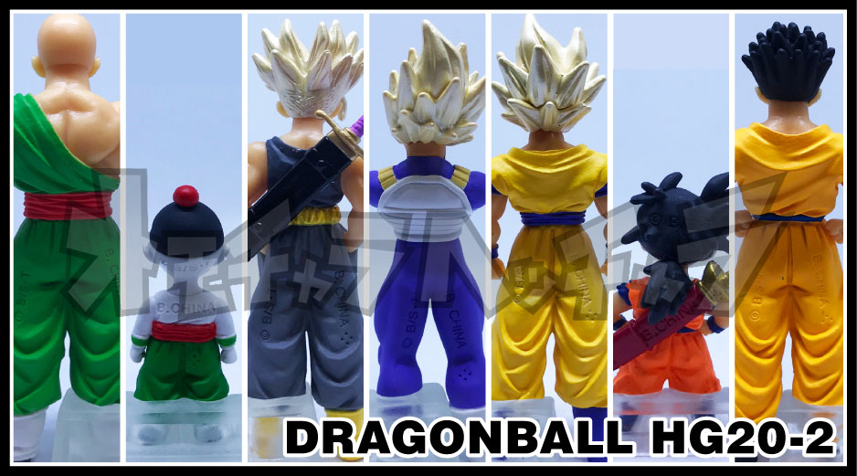 HGドラゴンボールZ20-2〜Z戦士スペシャル！後編〜】孫悟空（超サイヤ人