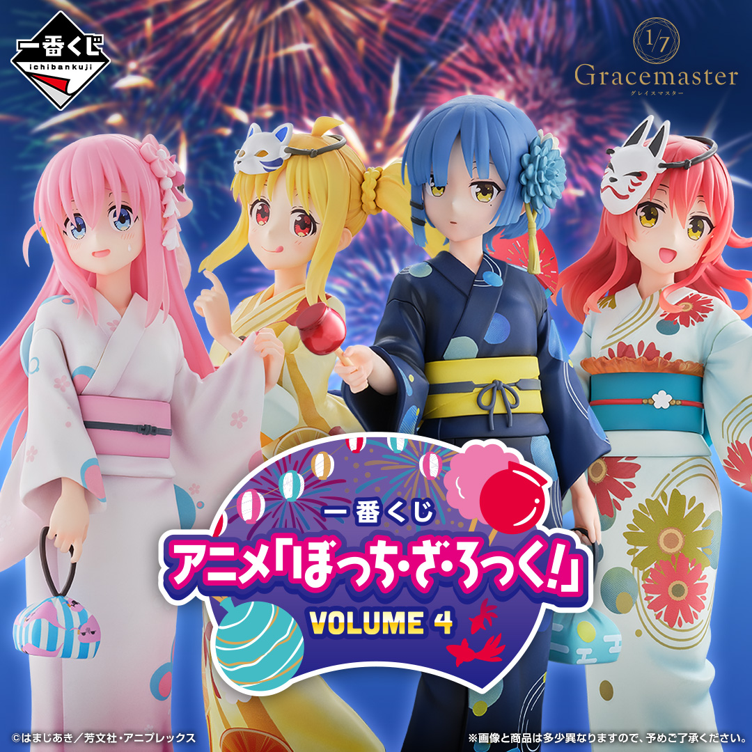 一番くじ アニメ「ぼっち・ざ・ろっく！」VOLUME 4 | 一番くじONLINE