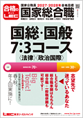 LECが今おすすめする公務員試験対策講座 - 公務員試験｜資格の予備校