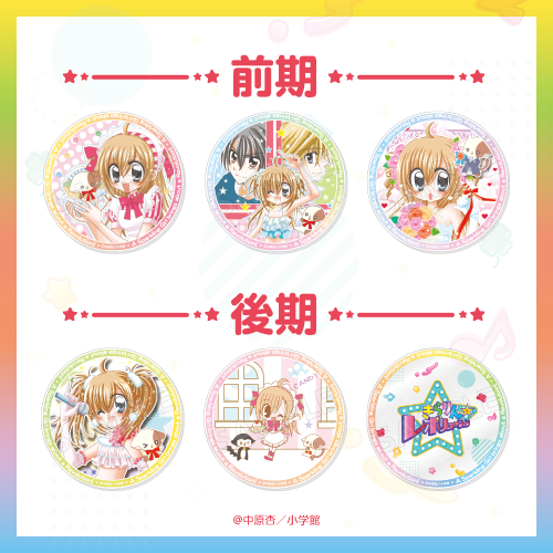 きらりん☆レボリューション』オンラインクジら | 大当たり