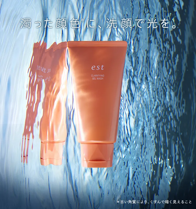 エスト クラリファイイング ジェル ウォッシュ | est（エスト）公式