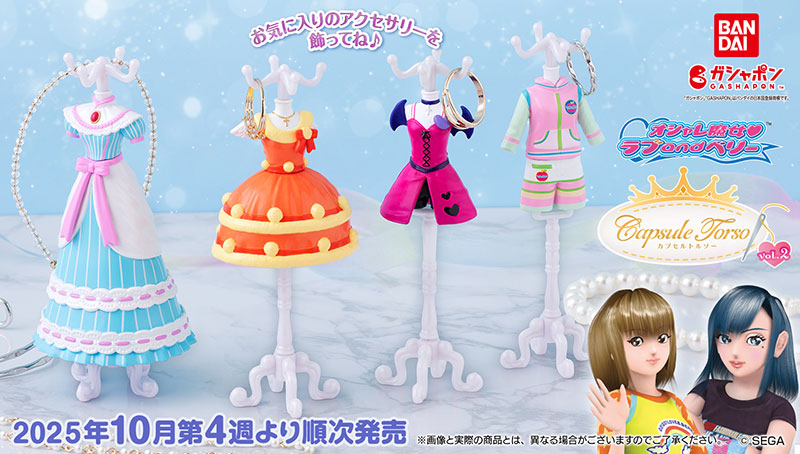 オシャレ魔女 ラブ and ベリー Capsuleトルソーvol.2 | グッズ