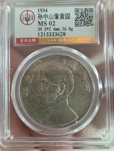 民国二十三年（1934年）孙中山像背帆船壹圆银币一枚- 上海匡时拍卖有限