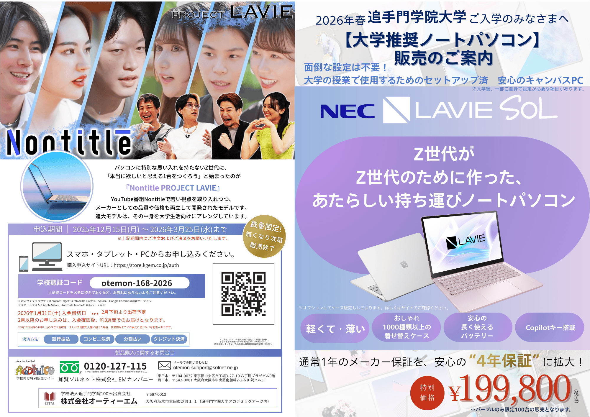 ノートPC / 電子辞書販売 | 株式会社オーティーエム