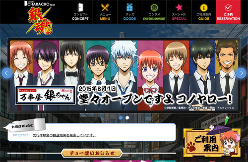 銀魂』の世界を味わおう！『かふぇあんどばー万事屋銀ちゃん』池袋に