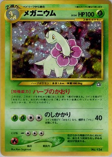 チコリータ | ポケモンカードe スターターパック(005/029)