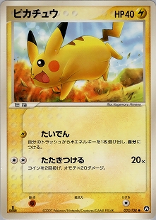 ピカチュウδ-デルタ種 | ポケモンカードPCG プロモ(112/154)