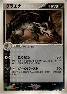 グラエナδ-デルタ種 | ポケモンカードPCG 拡張パック ホロンの研究塔