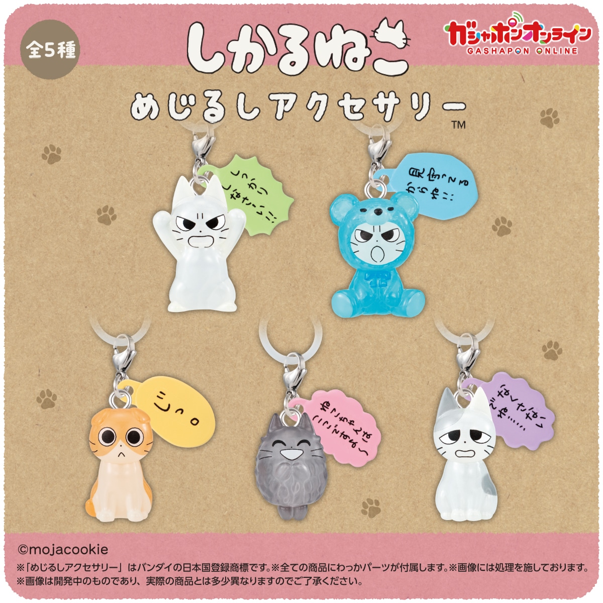 しかるねこ めじるしアクセサリー | ナムコパークス オンラインストア