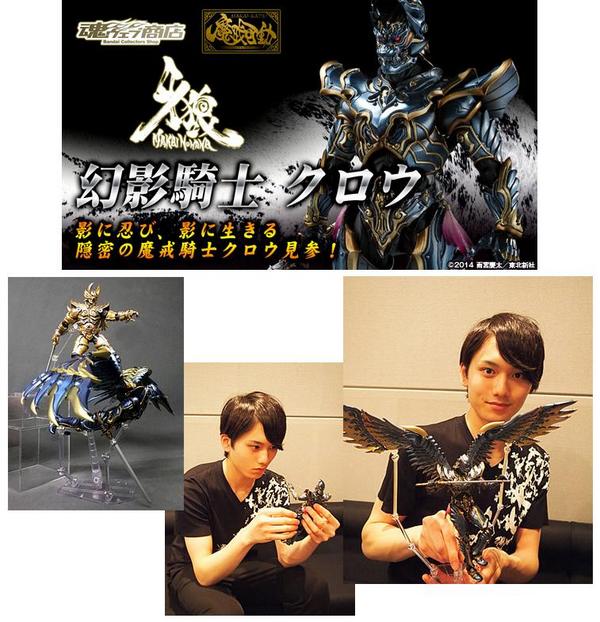 本日締切！】魂ウェブ商店「魔戒可動 幻影騎士クロウ」9/28（日）23時