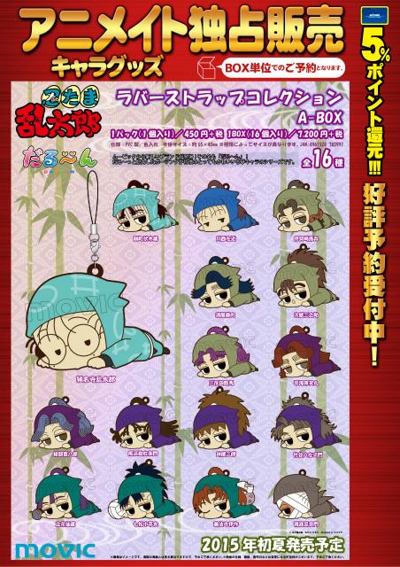 だる～ん 忍たま乱太郎 ラバーストラップコレクション】A・B共に各全16