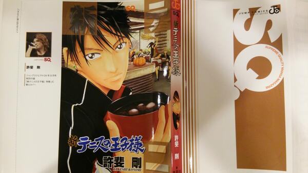 8月4日発売『新テニスの王子様』⑬巻巻末のプレゼントクイズに答えて