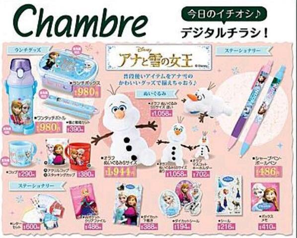 しまむらでアナと雪の女王のグッズが買える！ その2 店舗によっては