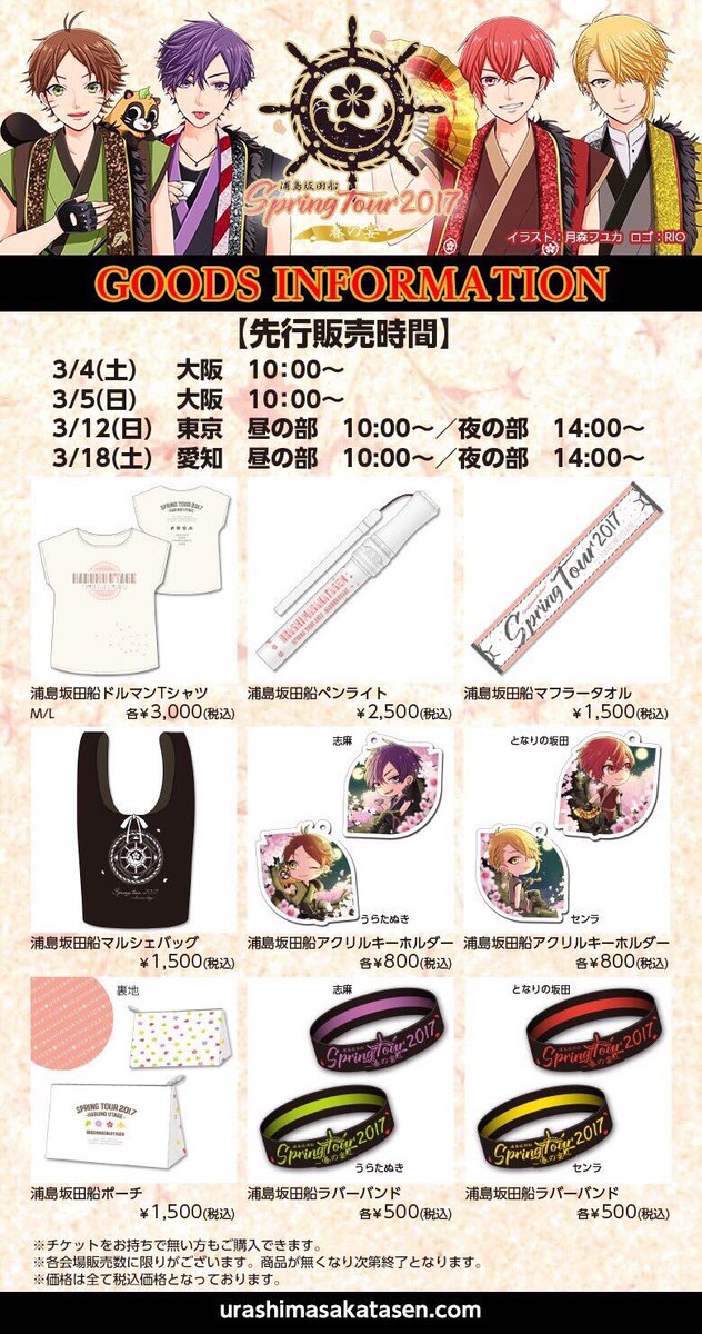 春ツアーグッズ情報！】 会場販売グッズ公開！ 昨年に引き続き、くじの