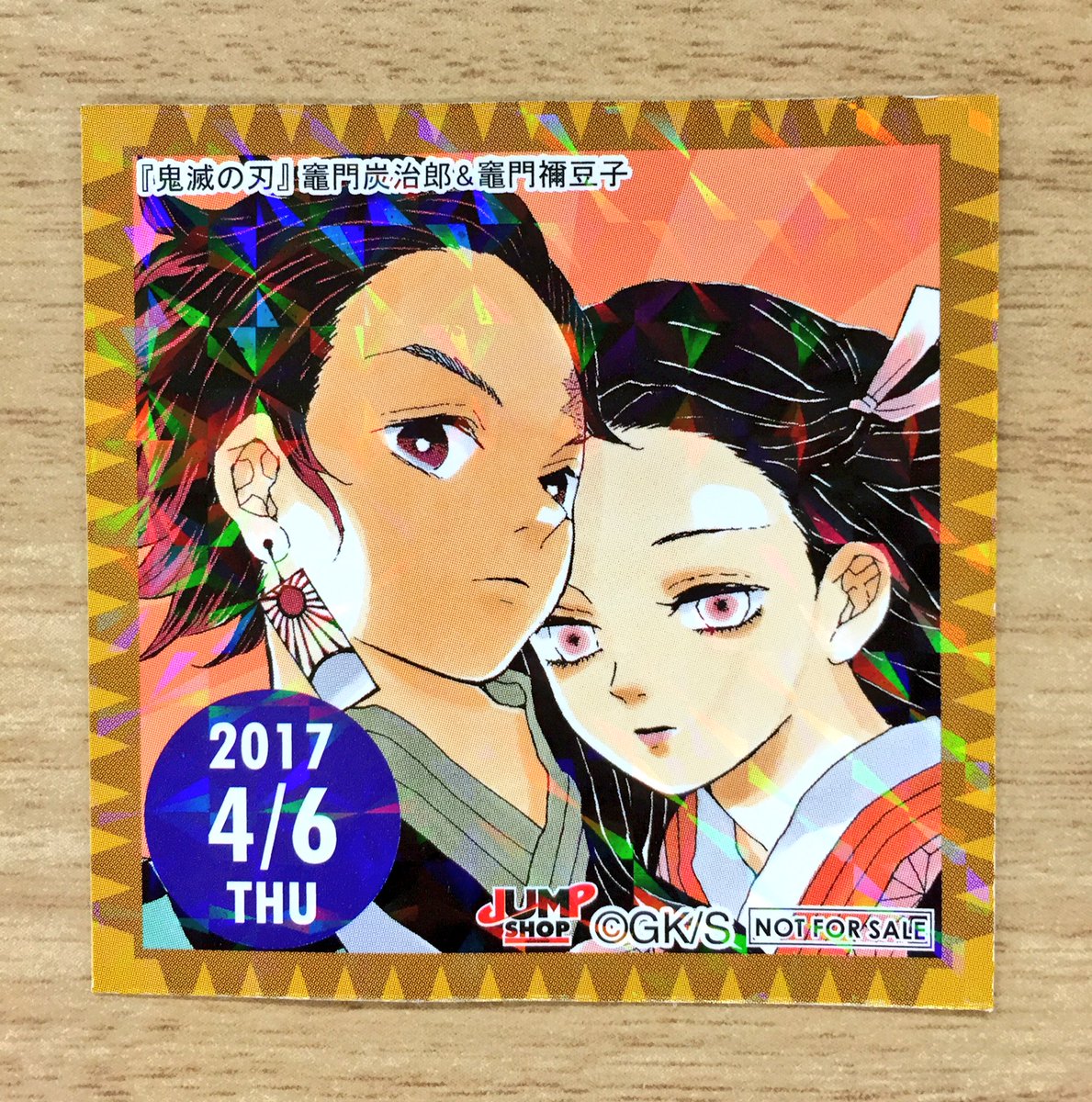 4/6(木)の365日ステッカーのキャラクターは、『鬼滅の刃』竈門炭治郎